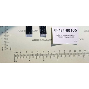 Compatible Лентов кабел за сканиращ модул, HP M225, 11 pin, 45 cm, CF484-60105 (CF484-60105)