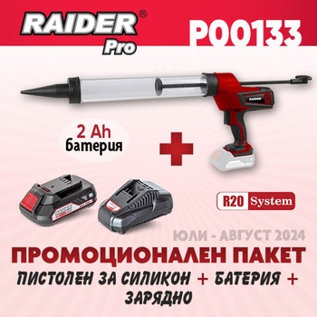 Raider Промо пакет Raider - R20 RDP-CCG20 + К-кт батерия 4Ah и зарядно (P00133)