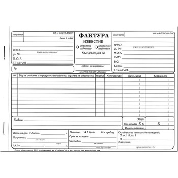 Фактура химизирана a5, 100 листа, 10 реда