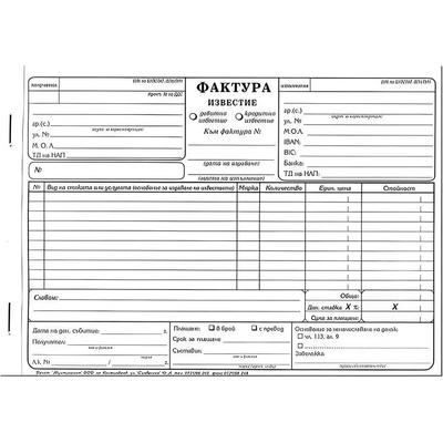 Фактура химизирана a5, 100 листа, 10 реда