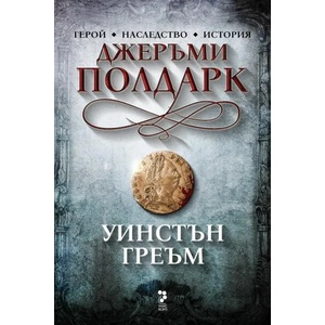 Джеръми Полдарк (2022)