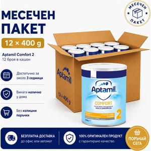  Бебешко мляко Aptamil comfort 2 400 г пакет 12 броя