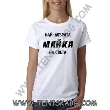 Image 1 of Fruit of the Loom Тениска с надпис - Най- добрата майка на света