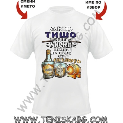 Fruit of the Loom Тениска - Тишо уиски