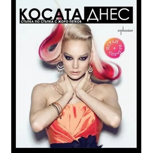 Косата днес (2012)