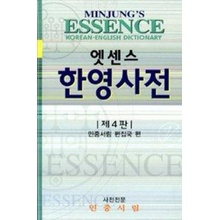 Minjung Essence Korean-English Dictionary