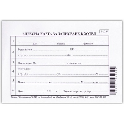 Адресна карта за хотел