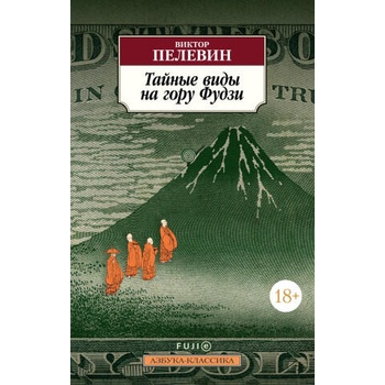 Image 1 of Тайные виды на гору Фудзи