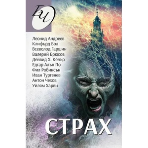 Страх (2022)