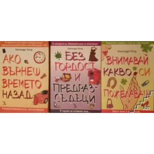 Внимавай какво си пожелаваш (ISBN: 9789547711426)