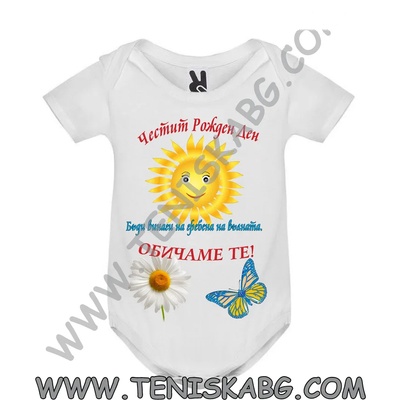 ROLY Бебешко Боди ЧРД