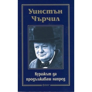 Куражът да продължиш напред (2013)