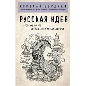 Русская идея (2023)