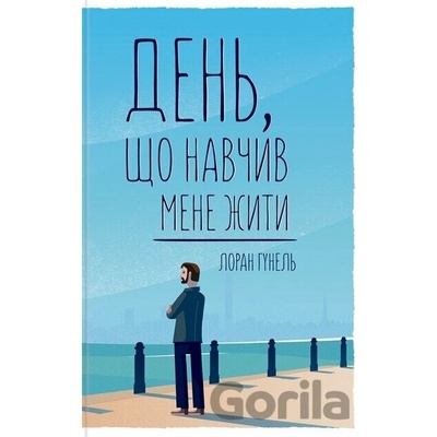Den, shcho navchyv mene zhyty - Laurent Gounelle