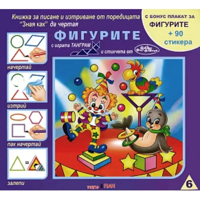 Театър Пан Зная как да чертая фигурите