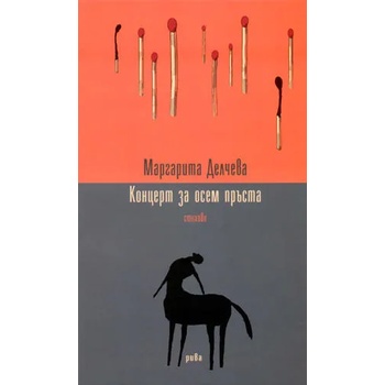 Image 1 of Концерт на осем пръста