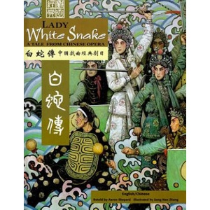 Lady White Snake: A Tale from Chinese Opera: Bilingual - Simplified Chinese and English | Aaron Shepard, Song Nan Zhang (ISBN: 9781572271319)