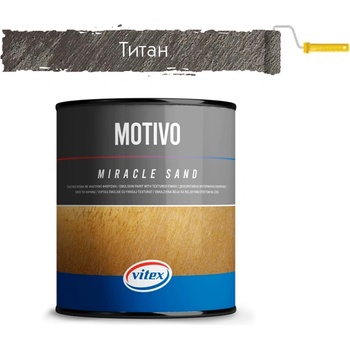 VITEX ДЕКОРАТИВНА ПЯСЪЧНА МАЗИЛКА vitex motivo titanium 0.905л (2000479)