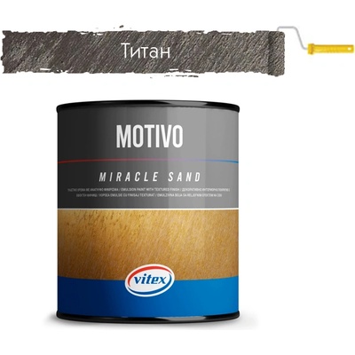 VITEX ДЕКОРАТИВНА ПЯСЪЧНА МАЗИЛКА vitex motivo titanium 0.905л (2000479)