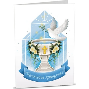 Image 1 of Art Cards Картичка Art Cards - Кръщене, бял гълъб (ART45)