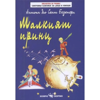 Image 1 of Малкият принц