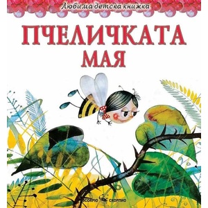 Пчеличката Мая (ISBN: 9786192600457)