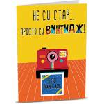 iGreet Картичка iGreet - Винтидж Рожден ден (HB017)
