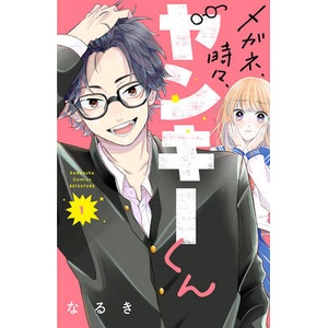 Glasses with a Chance of Delinquent Vol. 1 (ISBN: 9798891605978)