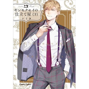Haberdashery Ginmokusei, Part 2 (ISBN: 9781634424868)