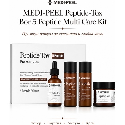 Medipeel Лифтинг комплект с пептиди MEDIPEEL Peptide-Tox Bor 5 Peptide Multi Care Kit