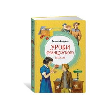 Image 1 of Уроки французского