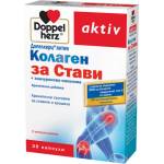 Doppelherz Aktiv Колаген за стави, 30 капсули