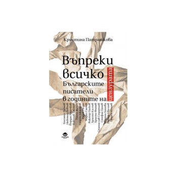 Image 1 of Въпреки всичко