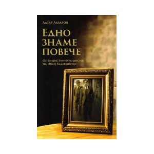 Едно знаме повече (2024)