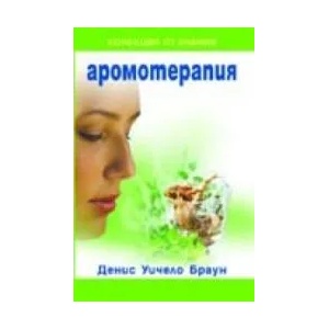 Аромотерапия (2009)