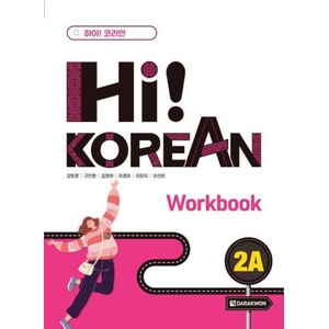 Hi! KOREAN 2A (WORKBOOK) | KANG (2023)