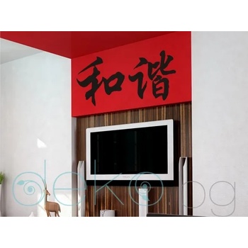 Image 1 of Китайски знак Хармония (6004)