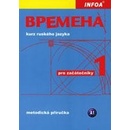 Vremena 1