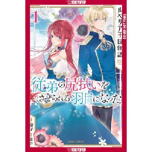 The Tale of Luvelia Kingdom, Volume 1 | Shion (ISBN: 9781427884916)