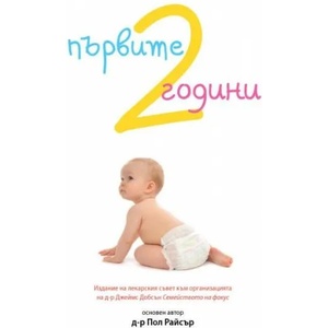 Първите 2 години (2005)