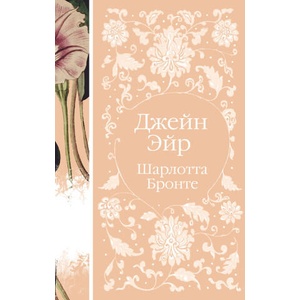Джейн Эйр (2022)