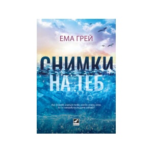 Снимки на теб (2025)