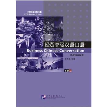 Business Chinese Conversation vol. 2 [Advanced] - Textbook with 1CD