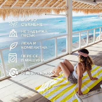 Dock & Bay: Бързосъхнеща плажна кърпа Cabana - Boracay Yellow - 160x90см (5060668831021)