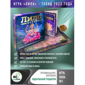 Лила. Поток. Трансформационная игра | Э. Скараин (2023)