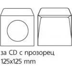  Плик за CD/DVD, 124 x 124 mm, хартиен, с прозорец, със самозалепваща лента, бял, 25 броя