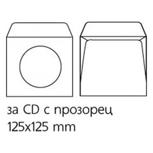  Плик за CD/DVD, 124 x 124 mm, хартиен, с прозорец, със самозалепваща лента, бял, 25 броя