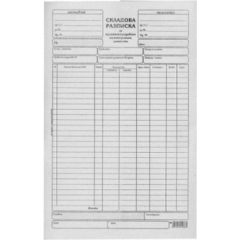 Складова разписка голяма А4 вестник