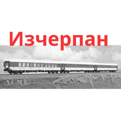 ACME Оптима Експрес 3-вагонен сет, БДЖ, епоха v (ac55344)