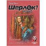Fantasmagoria games ШЕРЛОК СРЕДНОВЕКОВИЕ ГАЛЕНИЦА НА СЪДБАТА